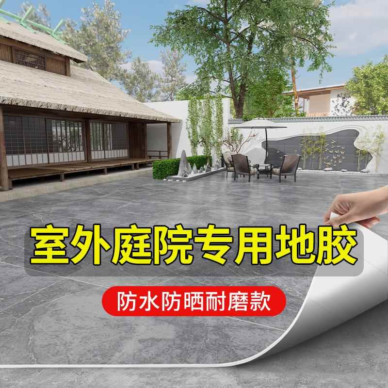 PVC塑胶地板革商用加厚耐磨室外庭院防水防晒地板贴地垫大面积全
