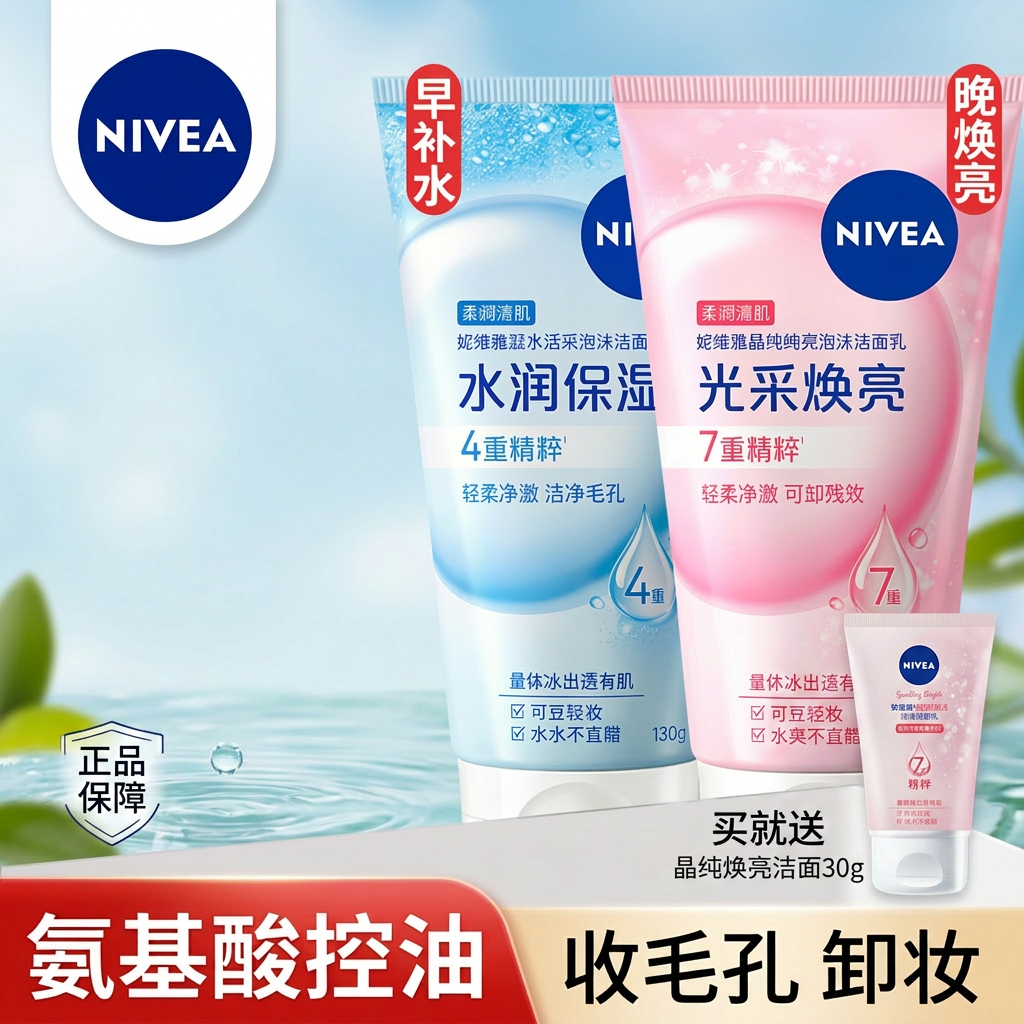 妮维雅洗面奶控油清洁收毛孔氨基酸泡沫洁面乳男女正品