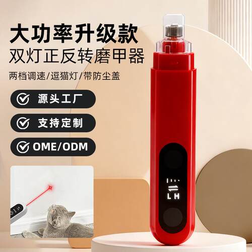 宠物修指甲带灯磨甲器大功率电动充电猫咪美甲调速低音指甲钳