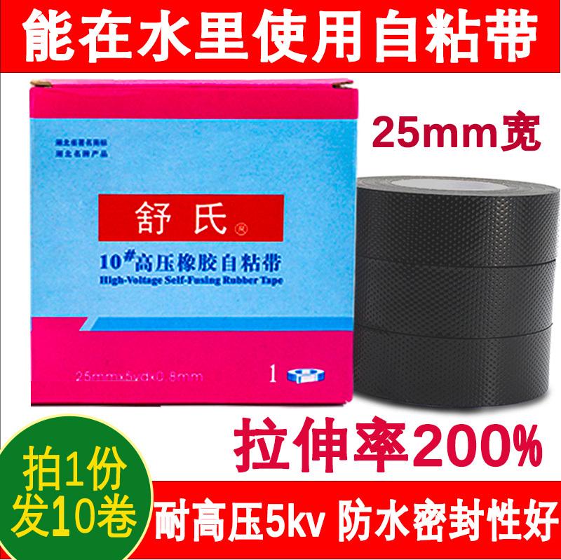 舒氏高压橡胶自粘带S10# 电工绝缘胶带耐高温高压防水胶布20包邮
