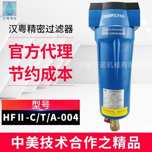 004 无锡销售汉粤原装 压缩空气精密过滤器HFII