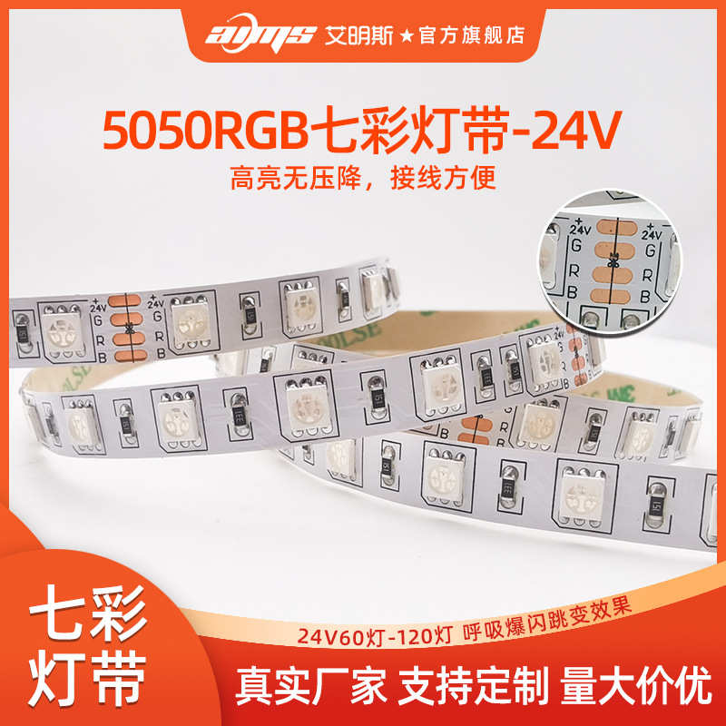 led灯条5050RGB全彩变色呼吸24V60珠120灯游乐灯带智能调光可调光