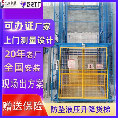 佛山双朗厂家定制货梯直供安装省内上门测量1吨2t液压货梯定制