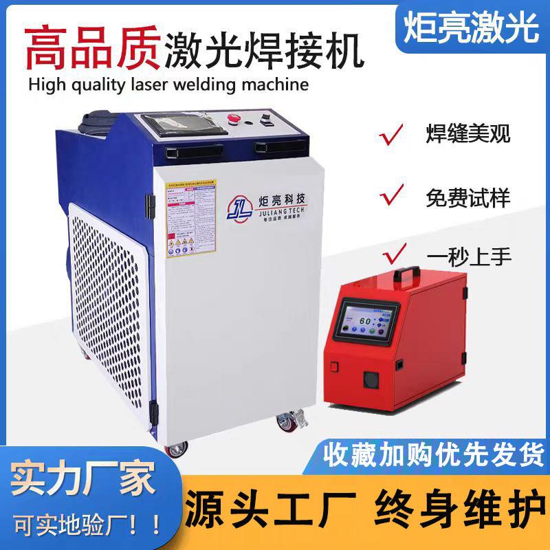 手持激光焊接机创鑫激光器碳钢铁铝不锈钢焊接切割清洗除锈功率