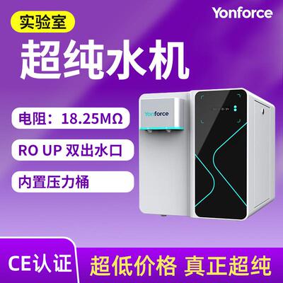 超纯水机实验室一级水10-60升电阻值18.25电导率0.05超纯水机