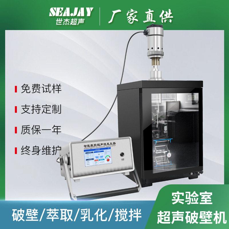 实验室超声波细胞破碎萃取仪器设备植物精华提取乳化机器