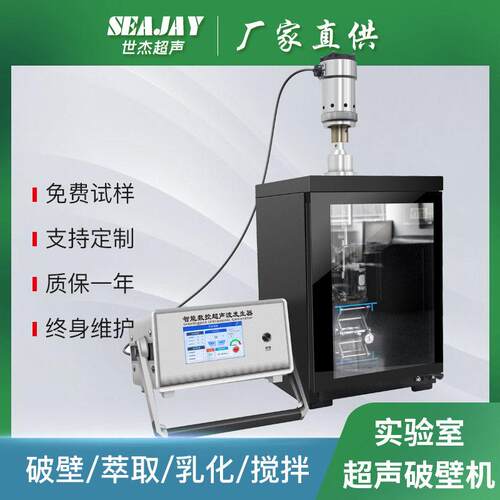 实验室超声波细胞破碎萃取仪器设备植物精华提取乳化机器