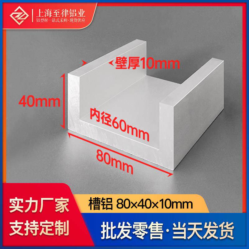 铝合金槽铝80*40*10mm内径60mmU型铝槽80×40×10mmu型槽铝铝型材