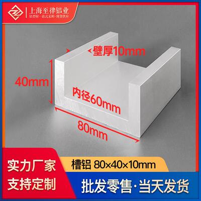 铝合金槽铝80*40*10mm内径60mmU型铝槽80×40×10mmu型槽铝铝型材