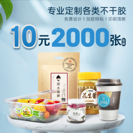 不干胶贴纸订做制作广告二维码logo透明食品水果，外卖奶茶杯合格标签定制封口贴户外背胶贴纸a4牛皮不干胶打印