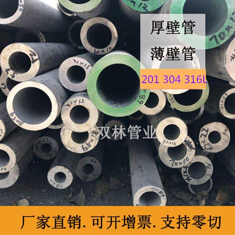 304不锈钢管材316不锈钢无缝管空心圆管工业管厚壁管加厚切零