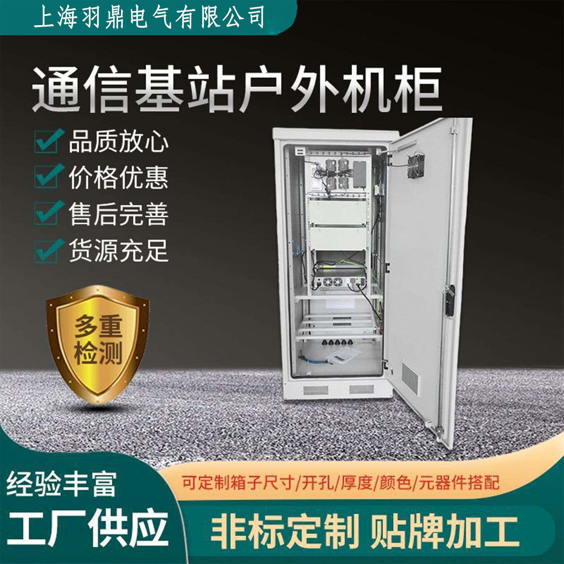 5G配电户外综合一体化柜机柜室配电控制柜/控制箱
