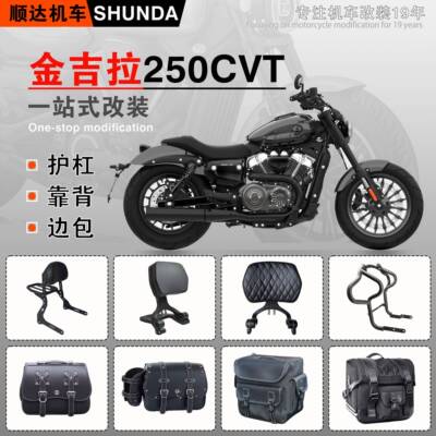 金吉拉250CVT护杠靠背边包脚踏改装件防撞保险杠快拆防水帆布包