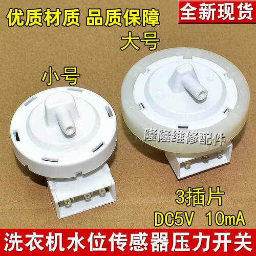 适用钻石小天鹅洗衣机配件 水位传感器开关 Q602VL 302420500109