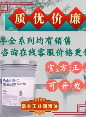 美孚SHCXMP220 150 100 320 460合成齿轮油Mobil Gear SHC XMP680
