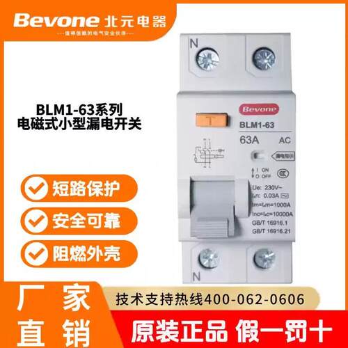 北京北元BLM1-63电磁式小型漏电开关1PN_3PN过载短路漏电保护AC型