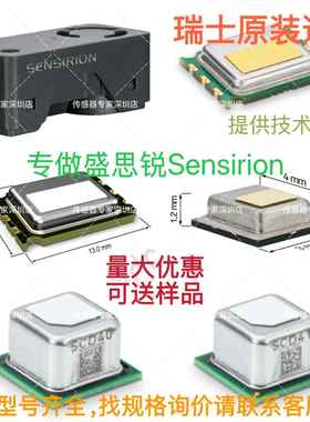 SEN66/SFA40/STCC4/SCD40/SCD41等多合一二氧化碳空气质量传感器