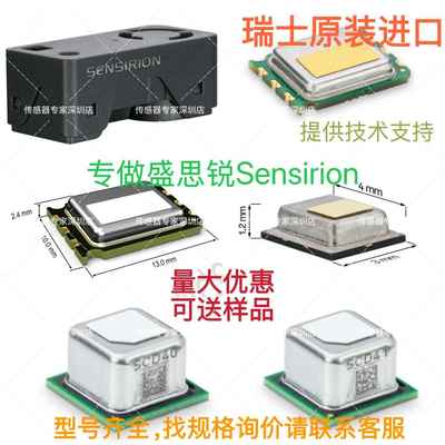 SEN66/SFA40/STCC4/SCD40/SCD41等多合一二氧化碳空气质量传感器