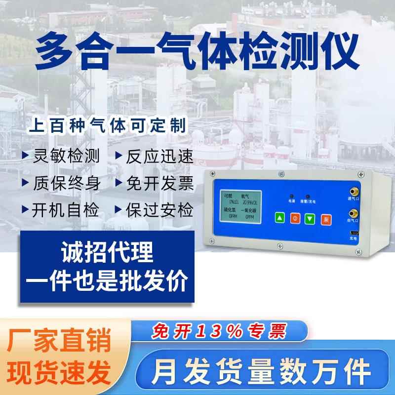 中安泵吸式大吸力四合一气体检测仪可燃硫化氢氨氯二氧化碳报警器