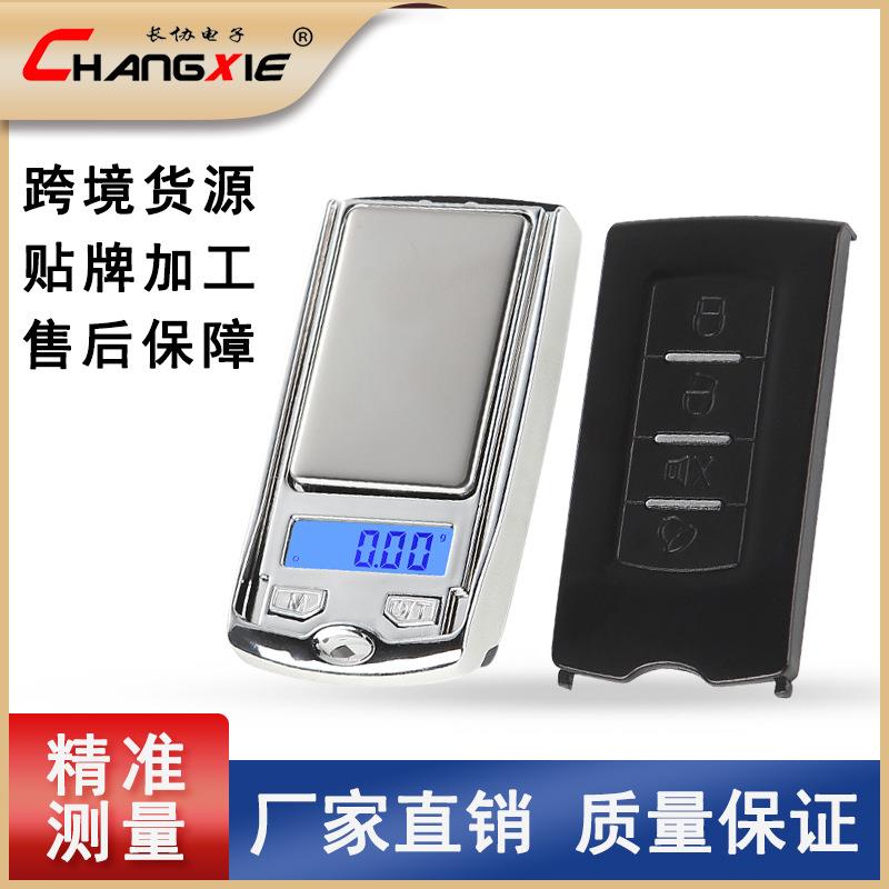 迷你珠宝秤个性车钥匙外形便携口袋称 高精度200g/0.01g电子秤