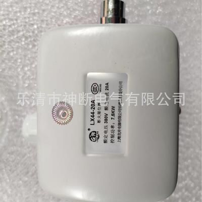 【批】LX44-20A【LONGJING】断火限位器