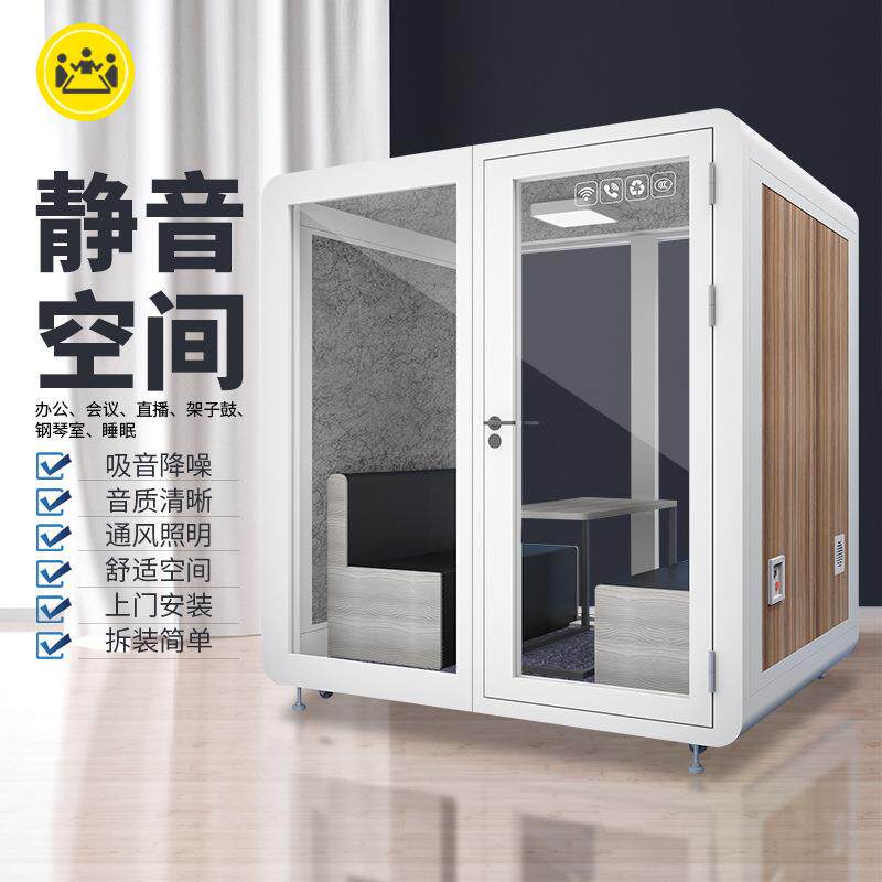4人在线会议隔音室一对一钢琴培训隔音仓免装修直播间静音可移动
