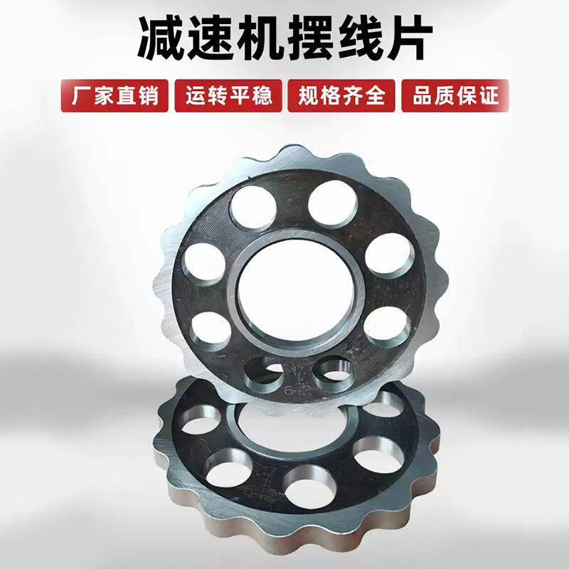 摆线减速机配件摆线轮齿轮片摆盘牙盘针轮减速器摆片工厂直销B2X4