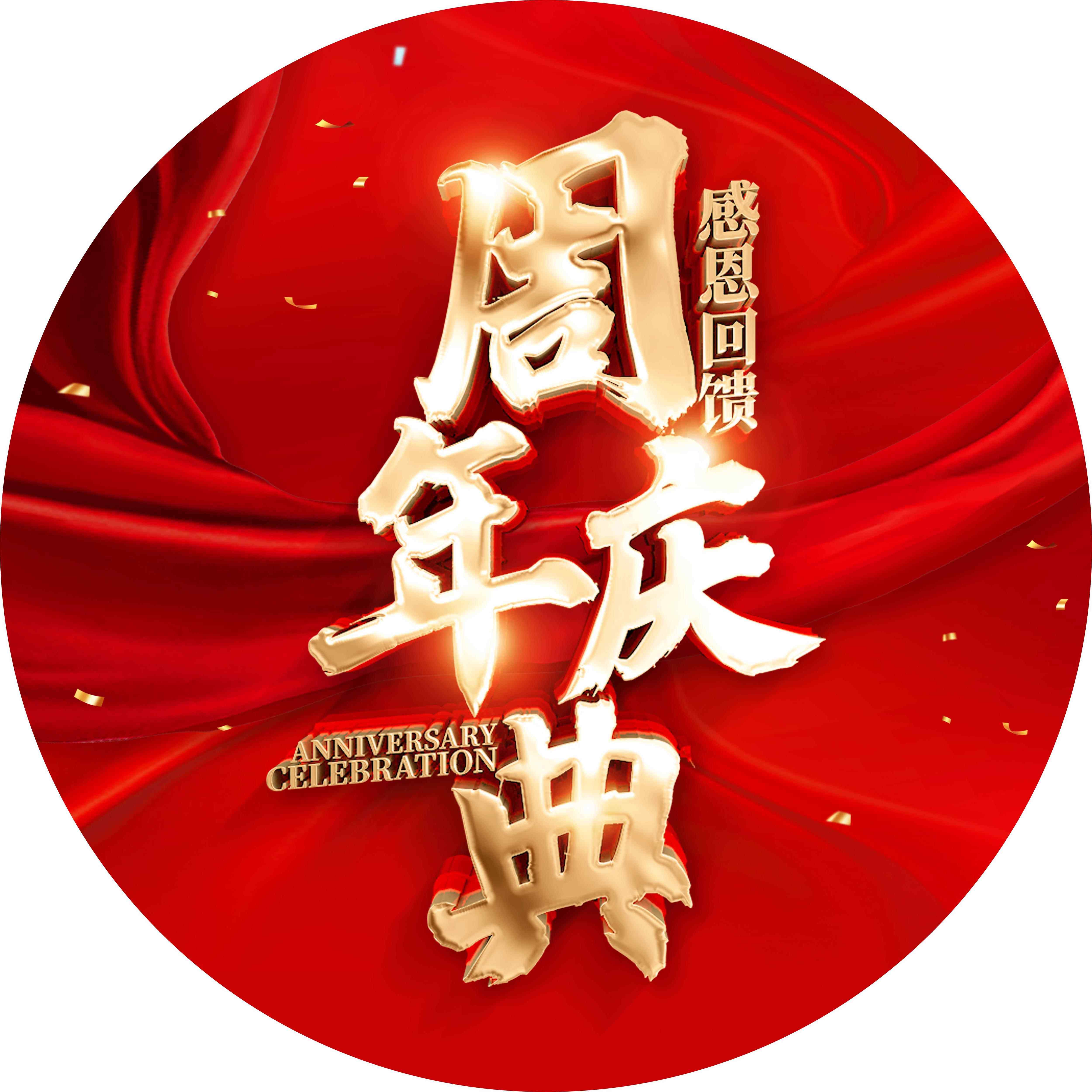 正品店庆装饰布铺置地毯店公周年庆活动氛围地垫地典贴可定司制