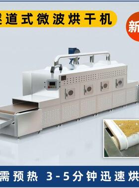 酱菜牛肉酱食品微波杀菌机冷链盒饭加热预制菜回温设备