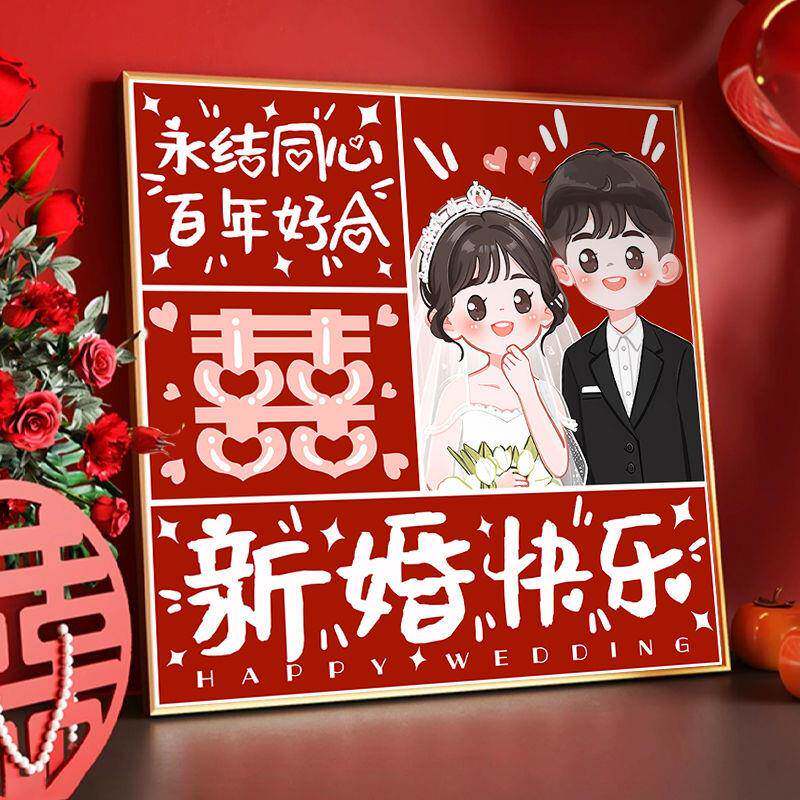 结婚十字绣2025新款线绣婚礼新婚礼物送新人自己手工简单小件刺绣
