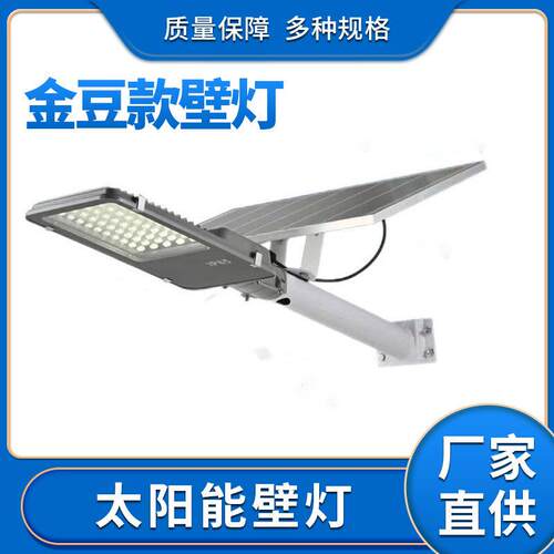 墙壁灯防水金豆款挑臂路灯太阳能灯led智能感应太阳能板超亮