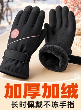 加绒防水触屏滑雪保暖手套冬季加厚防滑户外骑行学生通勤可玩手机