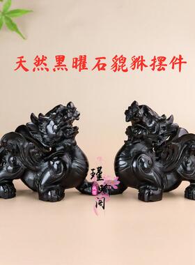 新品天然黑曜石貔貅摆件一对招财貔貅家居店铺开业乔迁摆设工艺品