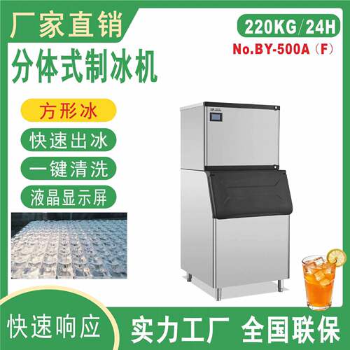 BY-500/BY-700/BY-1000/BY-1200晶百誉分体式方形冰制冰机
