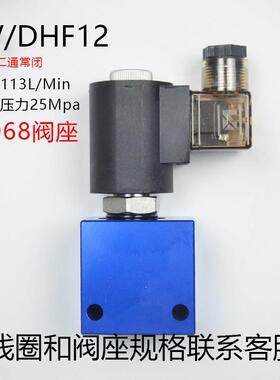 二位二通常闭螺纹插装电磁液压阀DHF12-220 SV12-20 LSV12-2NCP