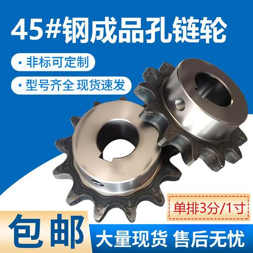 炼轮齿轮单排3分1寸成品孔配08B10A炼条14齿16齿20齿428炼条齿轮