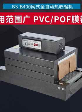 鑫凯BS-B40热收缩膜包装机全自缩0动驰餐具热收膜机网式收缩机