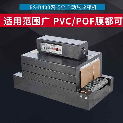 鑫凯BS-B40热收缩膜包装机全自缩0动驰餐具热收膜机网式收缩机