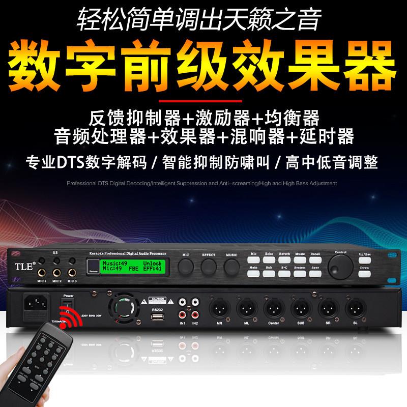 专业KTV前级效果器X5型号DSP音频处理器防啸叫混响前置音效处理机