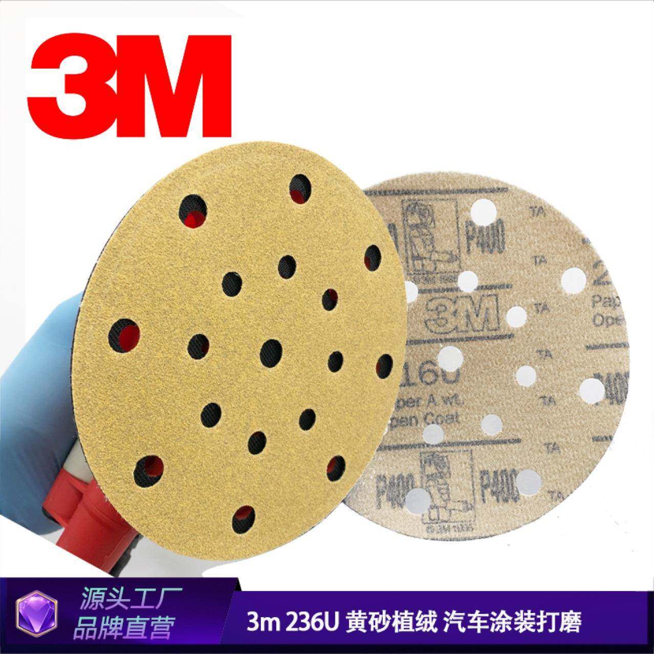 3m砂纸6寸17孔黄砂236u 216u汽车干磨背绒黄色圆盘打磨片植绒砂碟