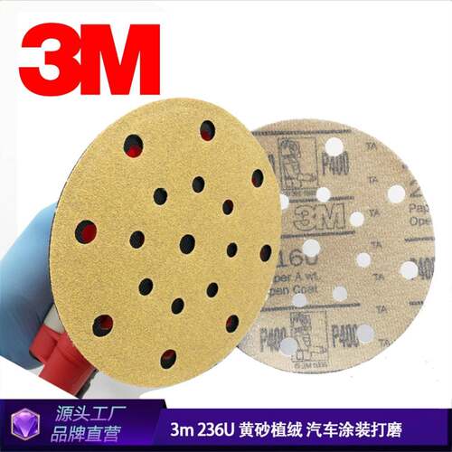 3m砂纸6寸17孔黄砂236u 216u汽车干磨背绒黄色圆盘打磨片植绒砂碟