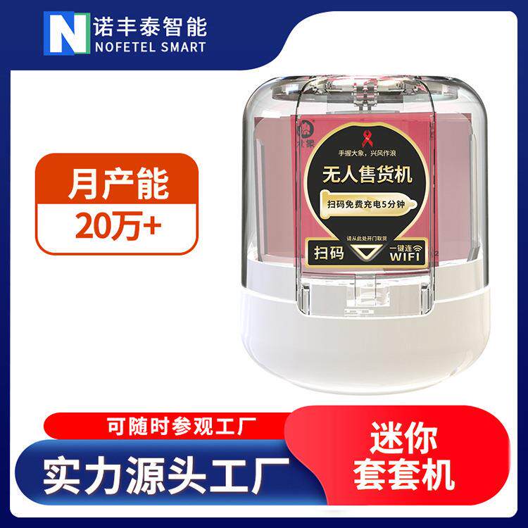 3格扫码充电酒店自动售货机小型自动售货机售卖机酒店无人售货机