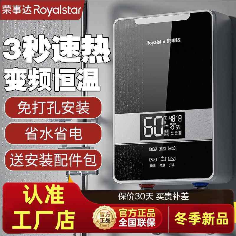荣事达即热式电热水器家用洗澡小厨宝厨房卫生间恒温变频速热水宝