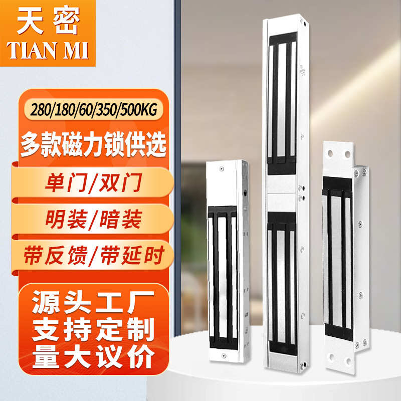 厂家直销门禁密室机柜280公斤电磁门吸锁支架 180KG门禁电磁锁350