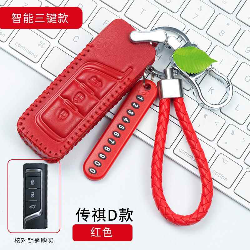 适用于广汽传祺GS4钥匙包套GA6/GS3/gs7/gs8/gs5汽车钥匙扣套男女