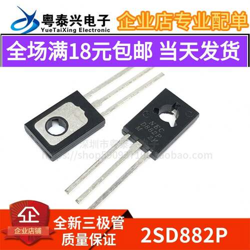 D882 2SD882 2SD882P NPN中功率三极管晶体管 直插TO-126 NEC