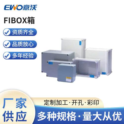 厂家供应 FIBOX箱 EX 系列 增安型箱
