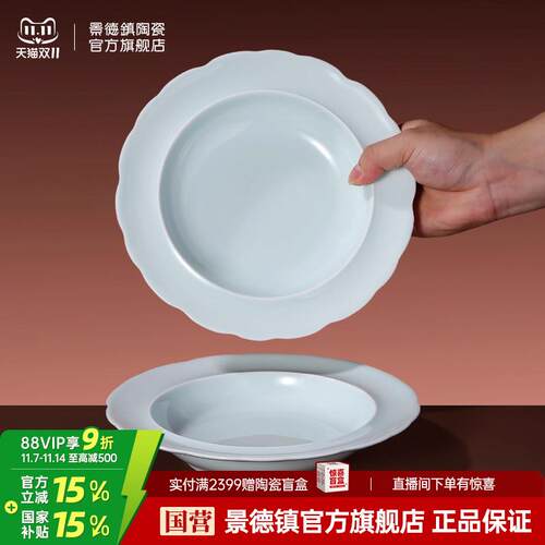 景德镇官方高温陶瓷饭碗面碗盘子中式高档家用餐具影青玲珑瓷器