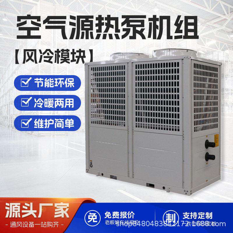 商用低温型热泵机组空气能热泵采暖制冷两用带地暖空气能大棚养殖