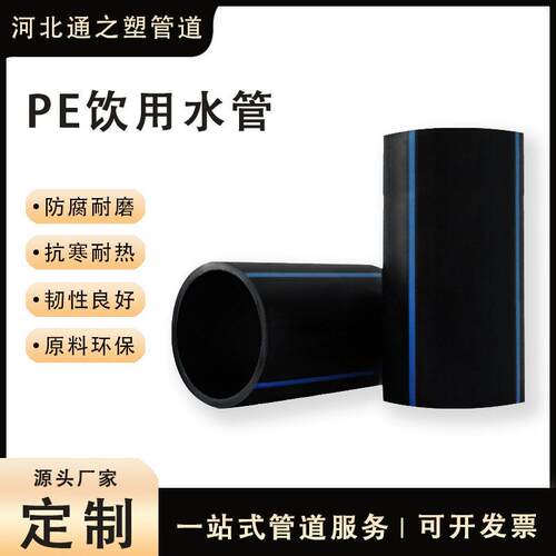 梓铭聚乙烯PE给水管dn110塑料管排污管国标工程冷热供水管道